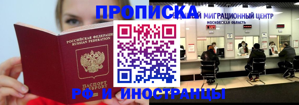 прописка иностранных граждан в Беломорске