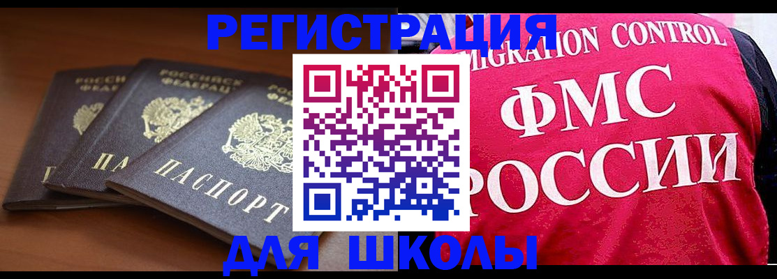 прописка иностранных граждан в Беломорске