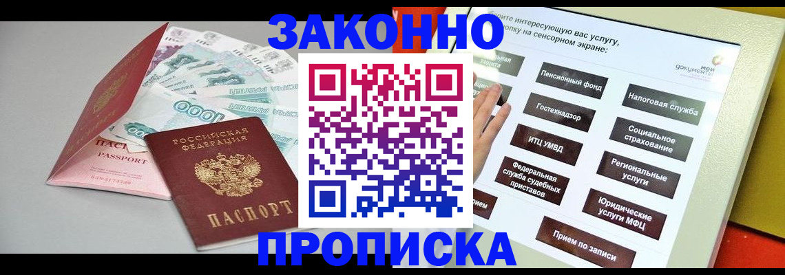 временная регистрация для школы в Беломорске